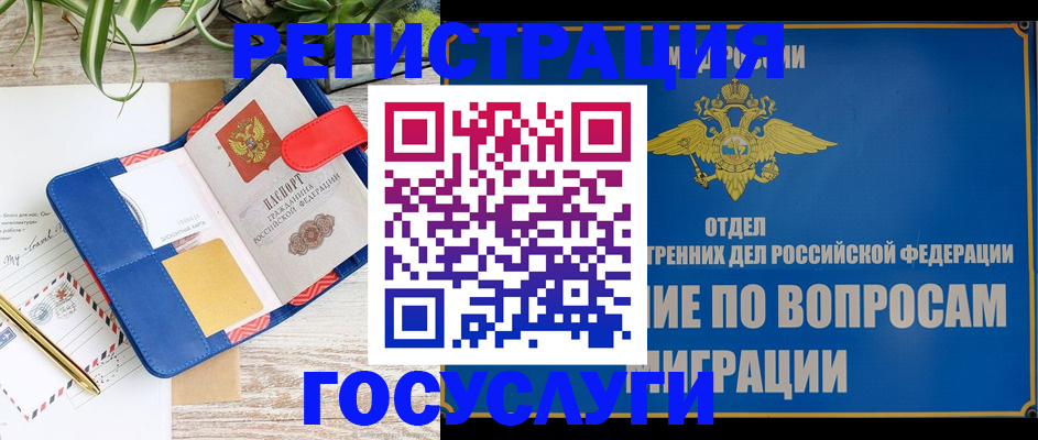 временная регистрация в Печоре